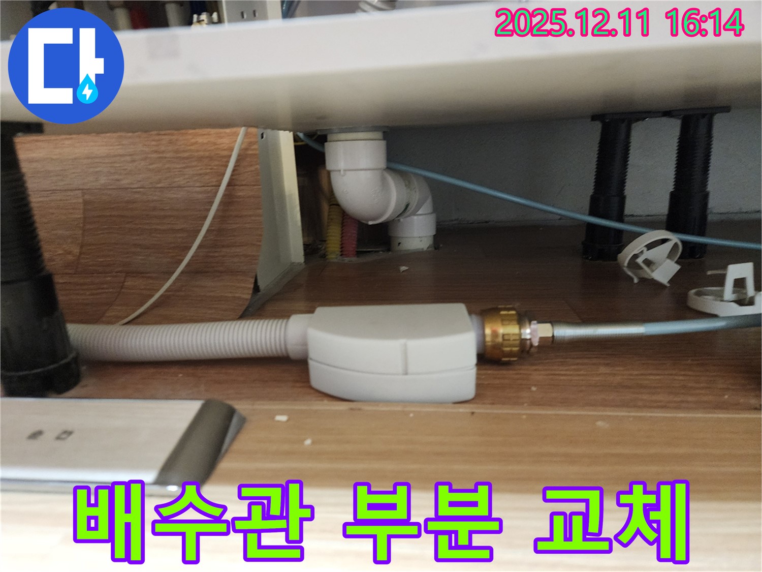 싱크대 배수관 손상 부분 교체 - 손상된 부분만 교체하여 비용을 절감합니다.