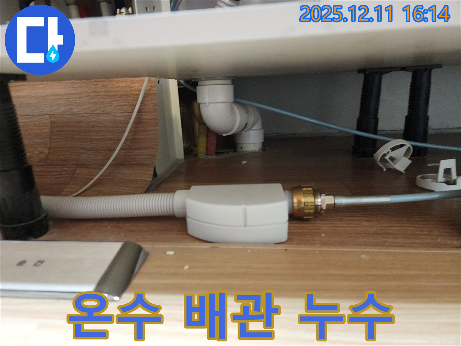 싱크대 온수 배관 연결부 누수 - 간단하게 조여서 해결했습니다.