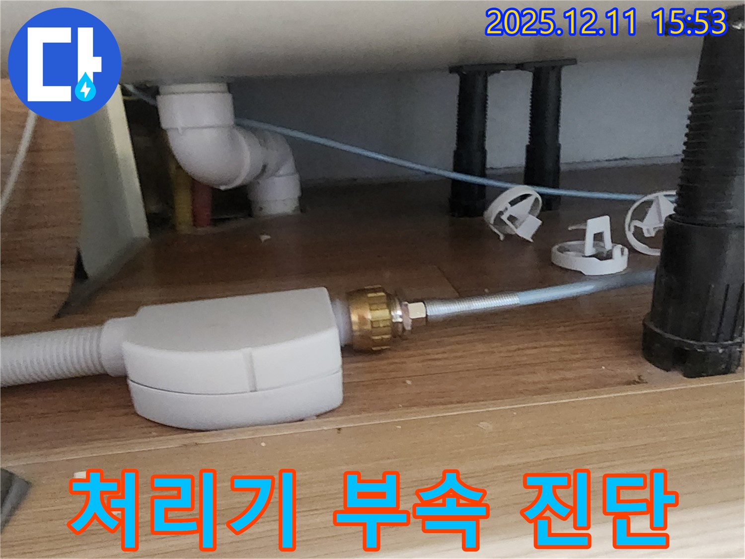 싱크대 음식물 처리기 - 연결 부위 꼼꼼 진단 - 포천 누수 전문가