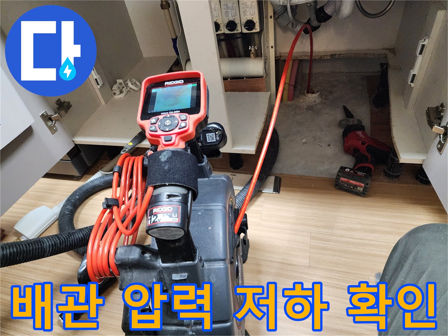 싱크대 하부의 배관 압력을 측정하여 누수 여부를 판별하는 장비 모습입니다.