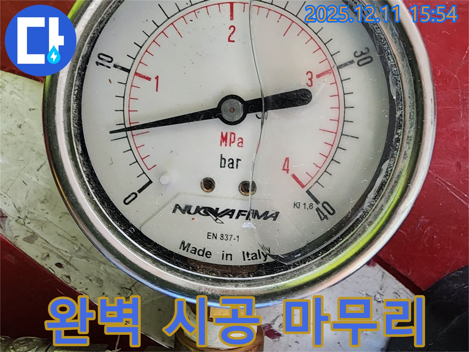 압력 게이지로 누수 진단 후 완벽한 시공으로 마무리 - 믿고 맡겨주세요!