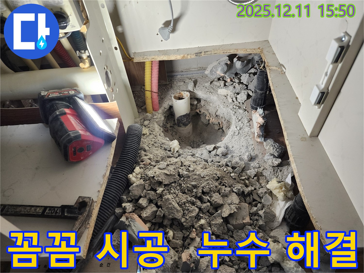 영중면 남궁리 누수 - 꼼꼼한 시공으로 누수 문제를 해결합니다.