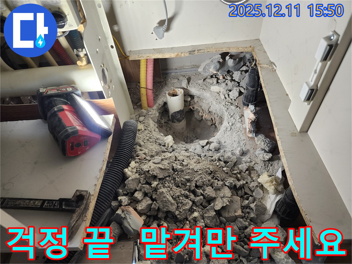영중면 남궁리 누수 - 누수 문제, 이제 걱정 끝! 저희에게 맡겨만 주세요!