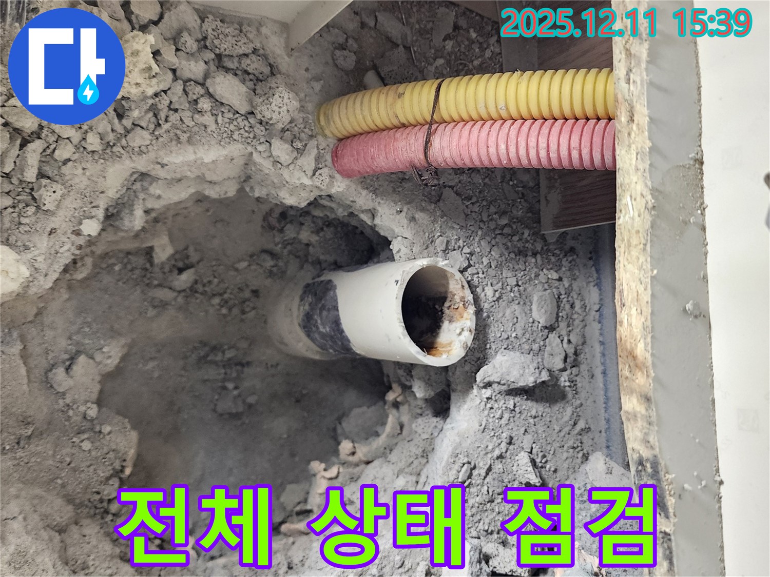 영중면 누수 현장 - 굴착된 배관의 전체적인 상태를 종합적으로 점검하는 모습