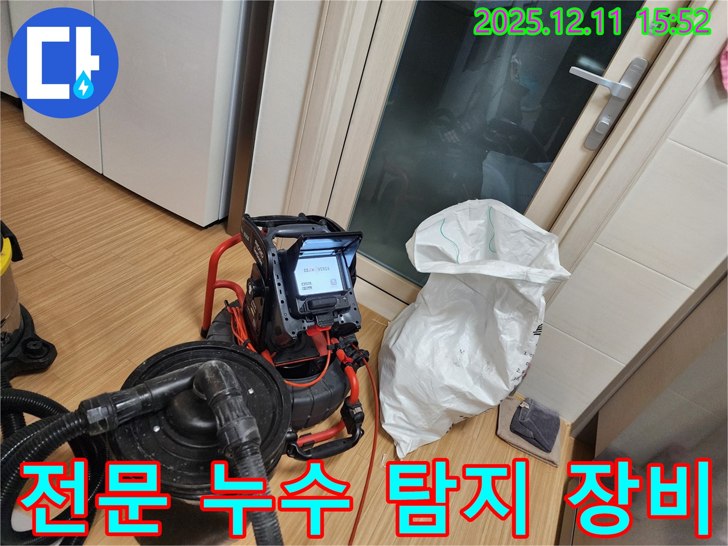 전문 누수 탐지 장비 - 숙련된 기술과 장비의 조화