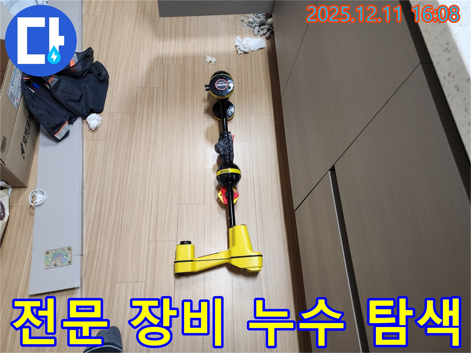 전문 장비를 이용한 누수 탐색 - 숨겨진 누수까지 찾아내는 기술력