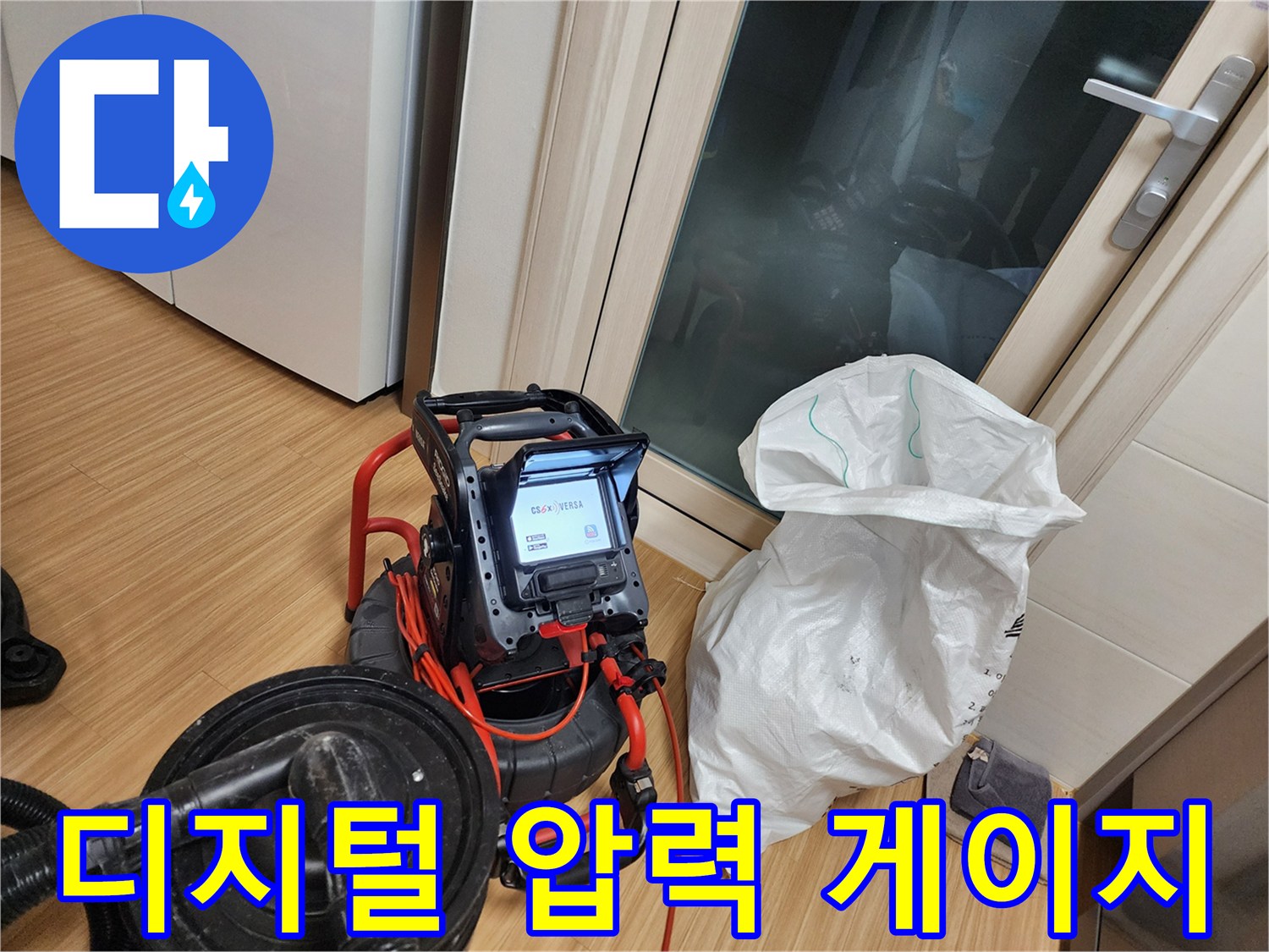 정밀한 누수 진단을 위해 디지털 압력계를 사용하여 배관의 수치를 모니터링하고 있습니다.