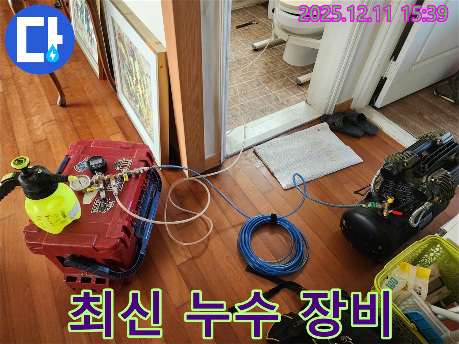 최신 누수 탐지 장비로 빠르고 정확하게 누수 위치를 찾아냅니다.