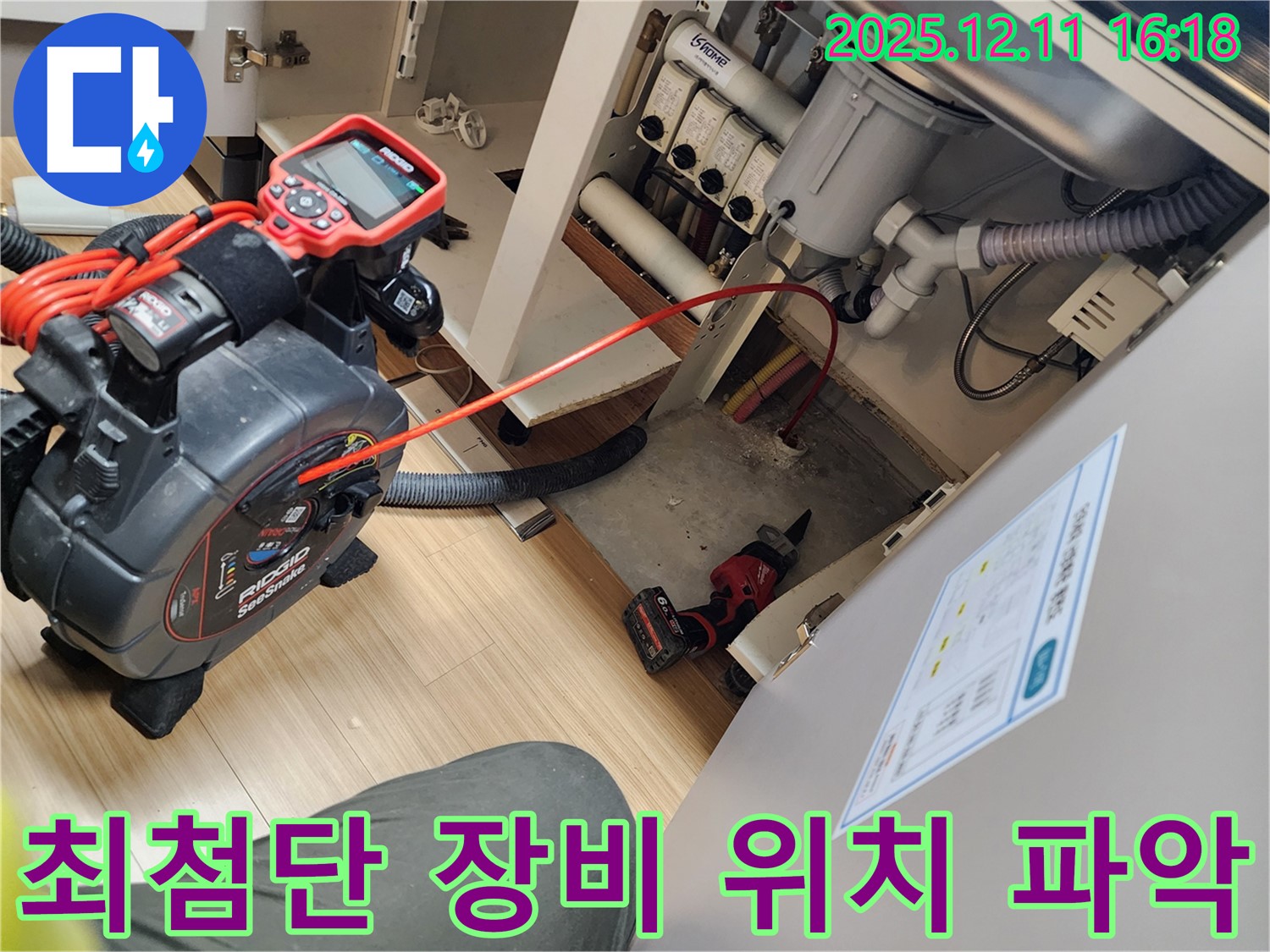 최첨단 장비로 누수 위치를 빠르고 정확하게 파악 - 시간과 비용을 절약해 드립니다.