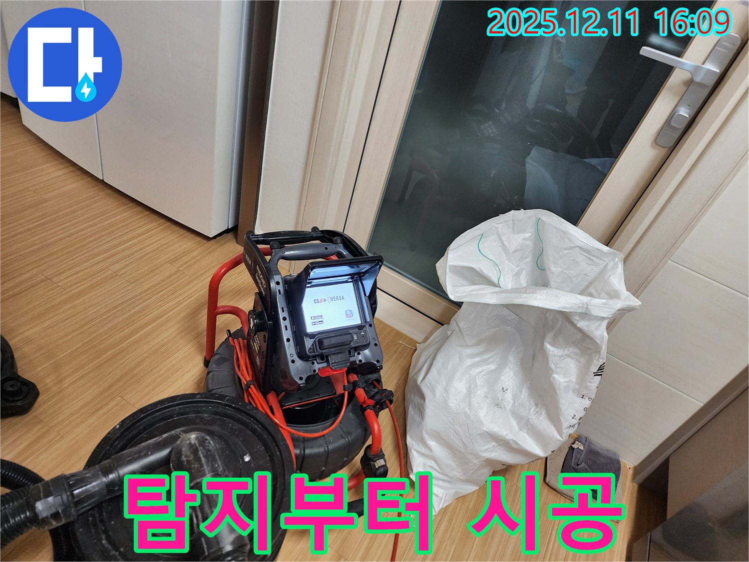 탐지부터 시공 - 첨단 장비로 누수 탐지부터 완벽 시공까지