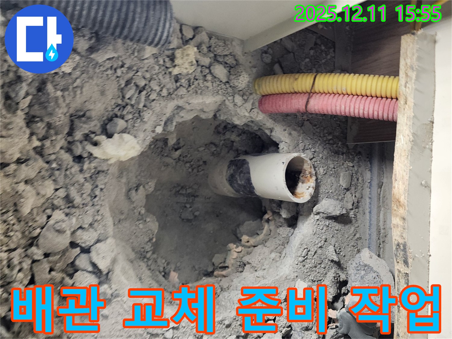 포천 영중면 남궁리 누수 현장 - 노후 배관 교체를 위한 준비 작업을 진행하고 있습니다.