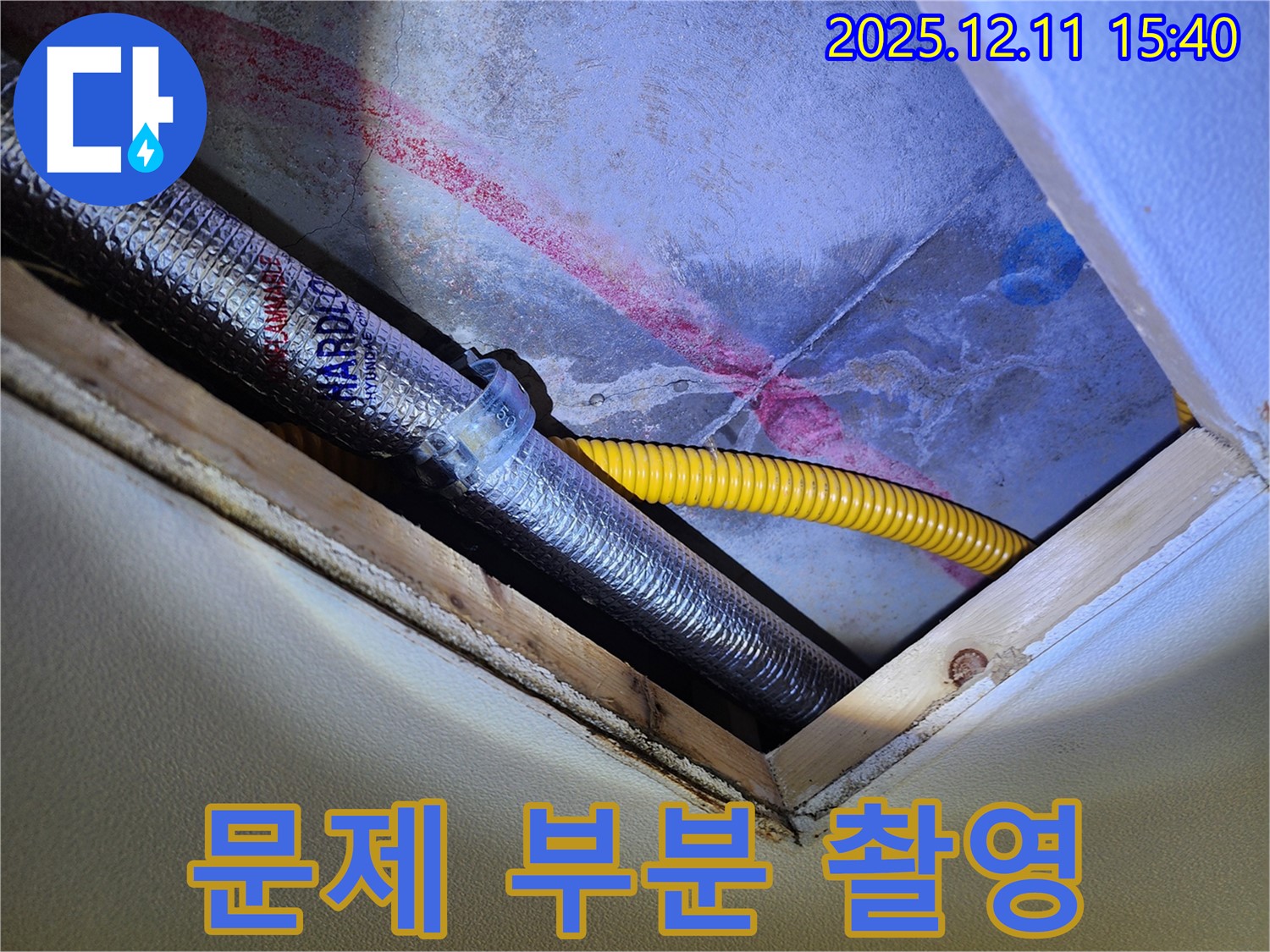 포천 영중면 누수 - 천장 배관 문제 부분 상세 사진 촬영