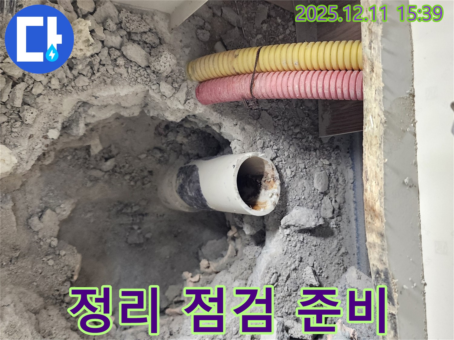 포천 영중면 누수 현장 - 굴착 배관 주변을 정리하고 누수 점검 준비를 완료한 모습