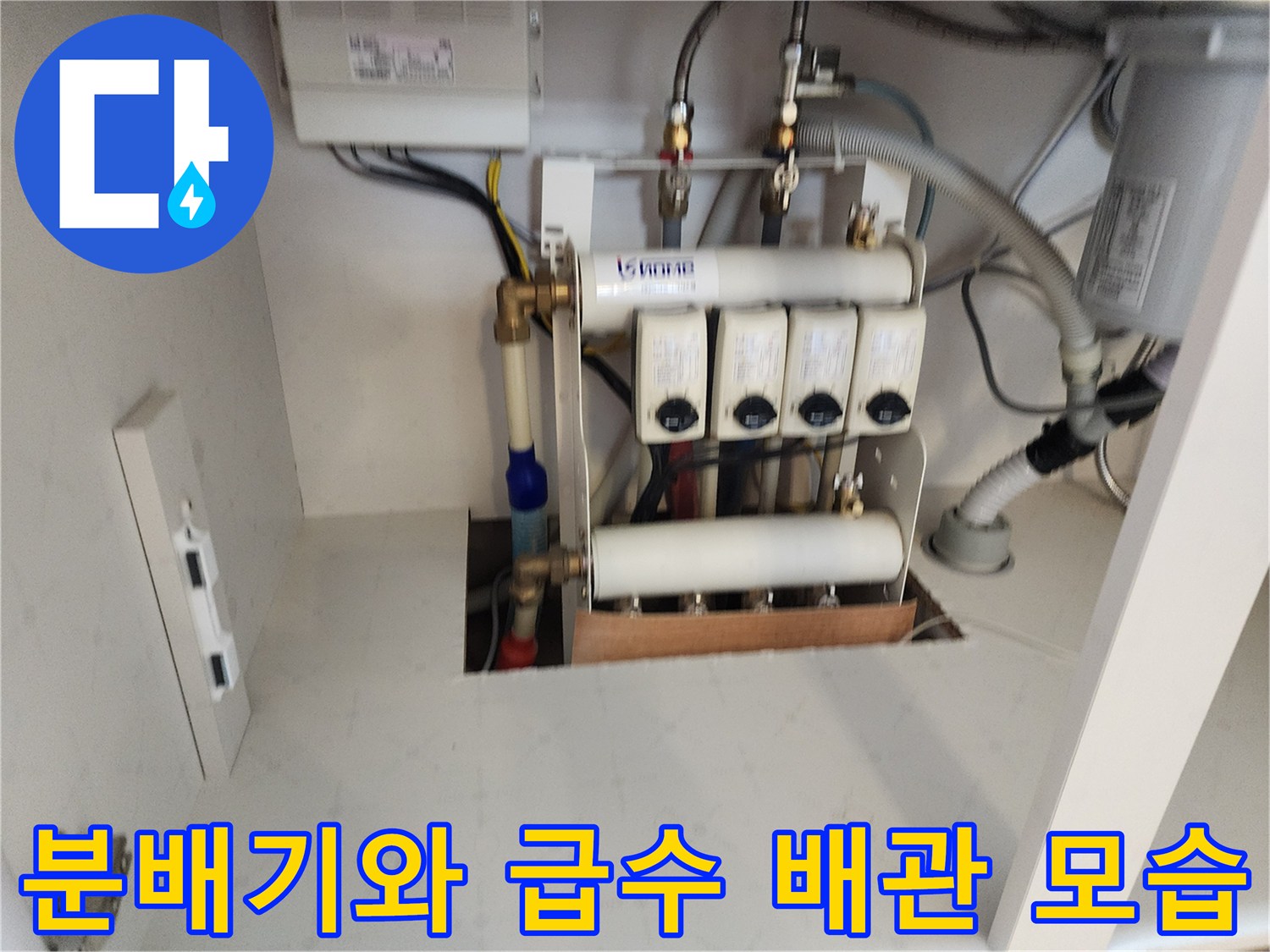 포천 영중면 싱크대 하부에 설치된 분배기와 연결 관로
