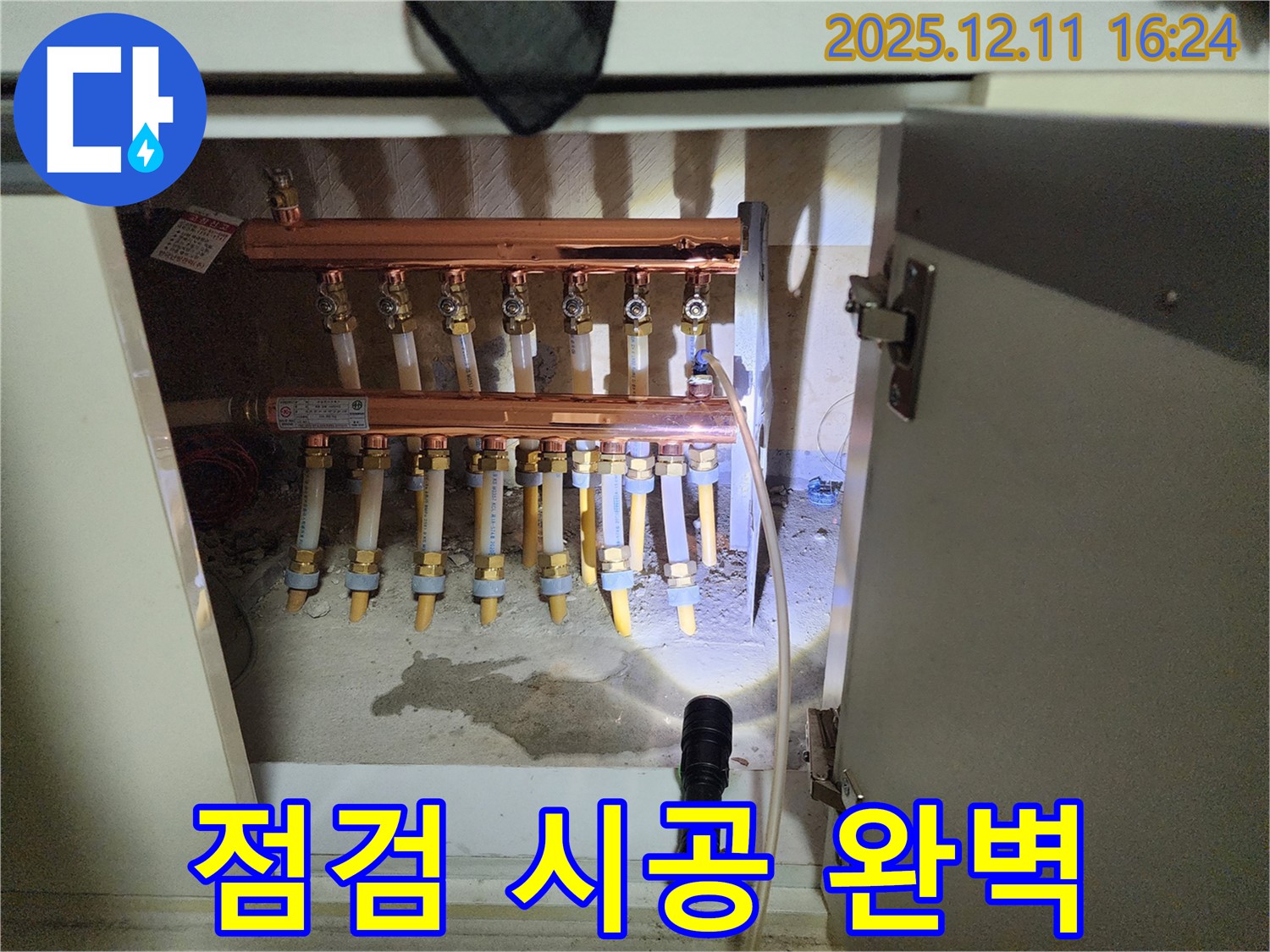 포천시 영중면 남궁리 누수 - 꼼꼼한 점검부터 완벽한 난방 분배기 교체 시공까지!
