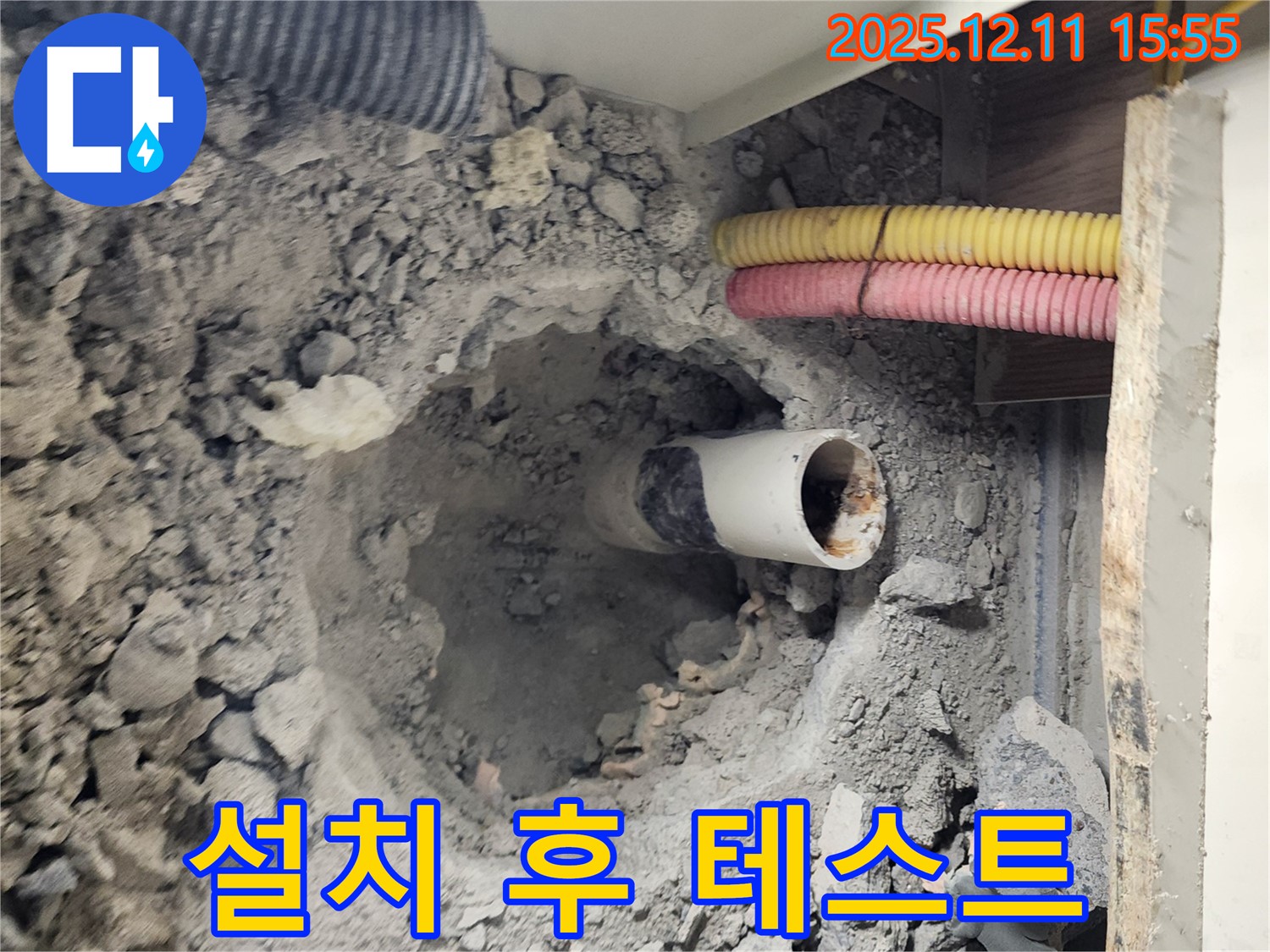 포천시 영중면 남궁리 누수 현장 - 바닥 배관 설치 후 누수 테스트를 진행하여 누수 여부를 확인하고 있습니다.