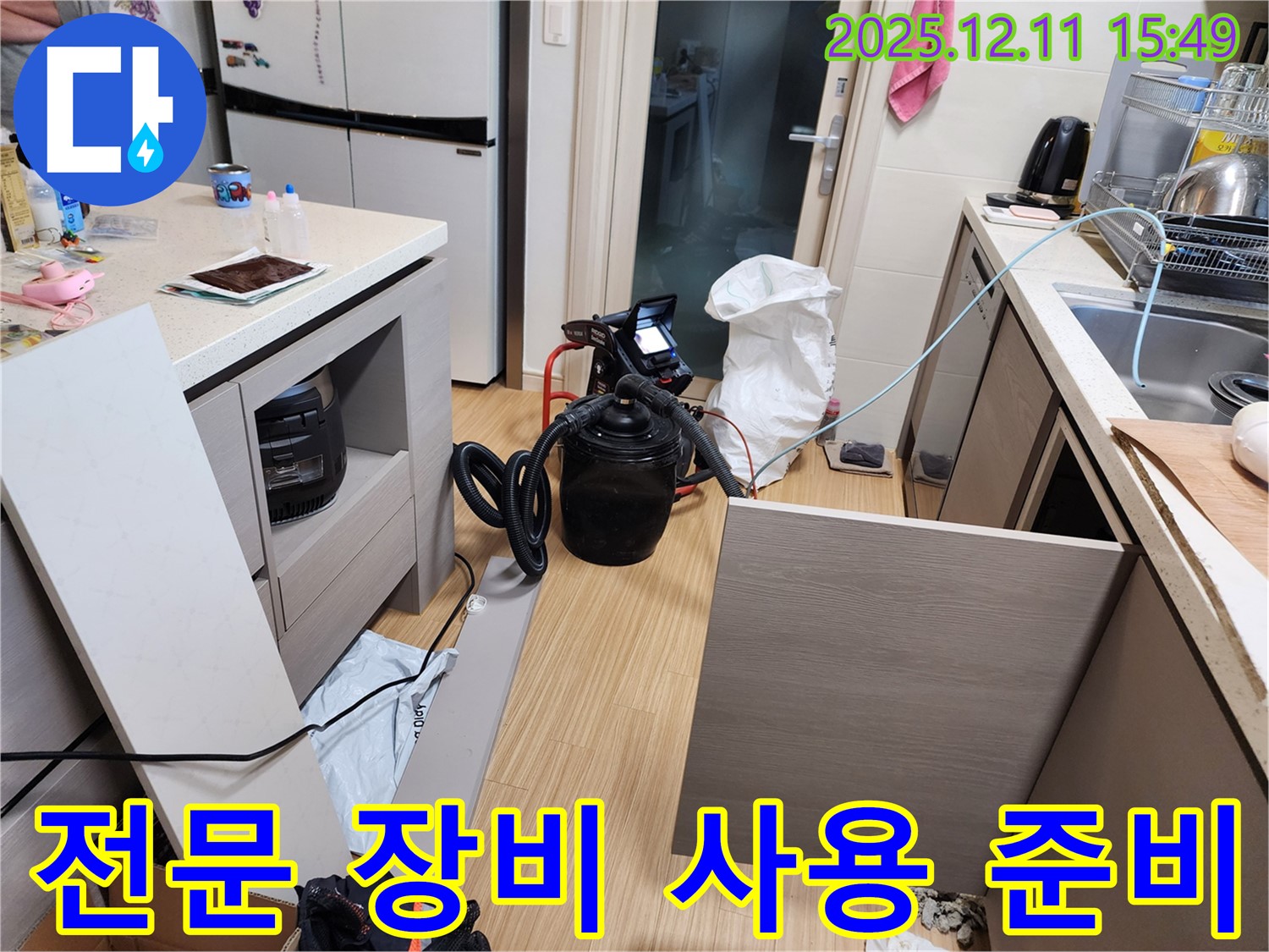 포천시 영중면 남궁리 누수 현장에서 전문 장비를 사용하여 누수를 탐지하기 위한 준비를 하는 모습입니다 - 신속하고 정확한 탐지를 약속드립니다.