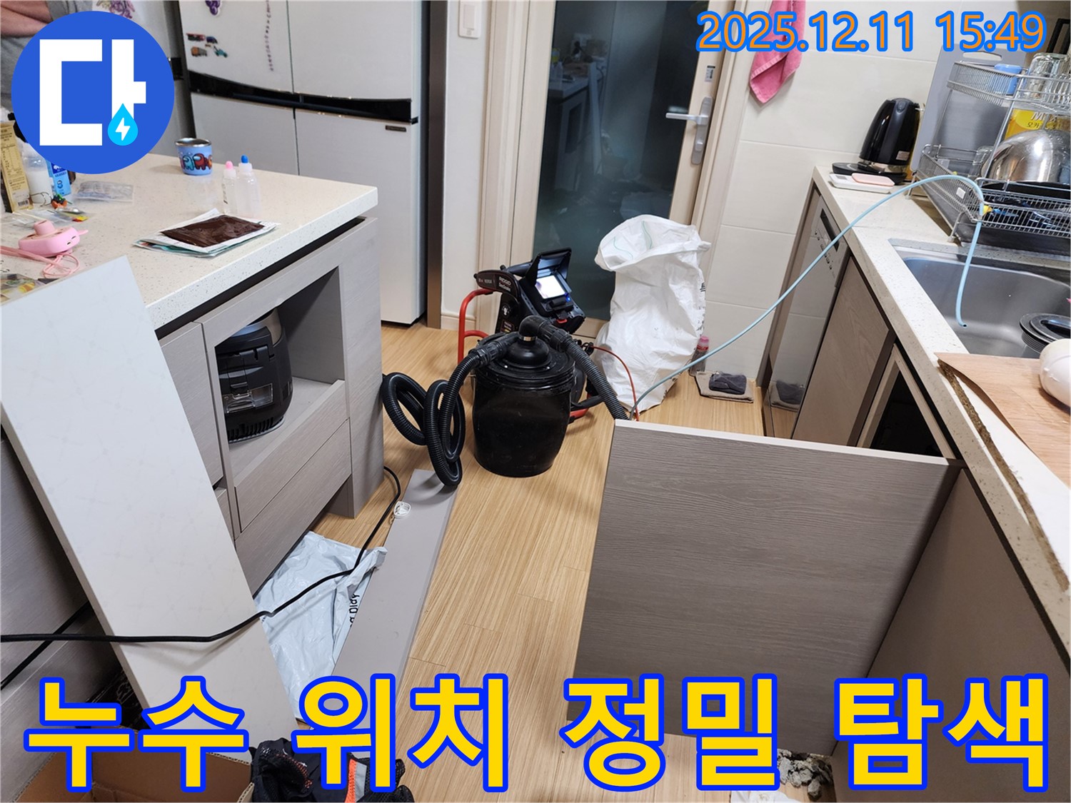 포천시 영중면 남궁리에서 누수 위치를 정밀하게 탐색하는 모습입니다 - 작은 누수도 놓치지 않고 찾아냅니다.