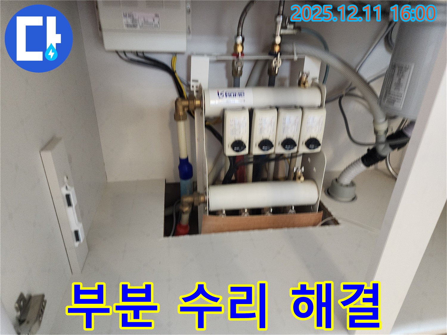 포천시 영중면 누수 - 싱크대 분배기 연결 부위 누수를 부분 수리로 해결하여 비용을 절감했습니다.