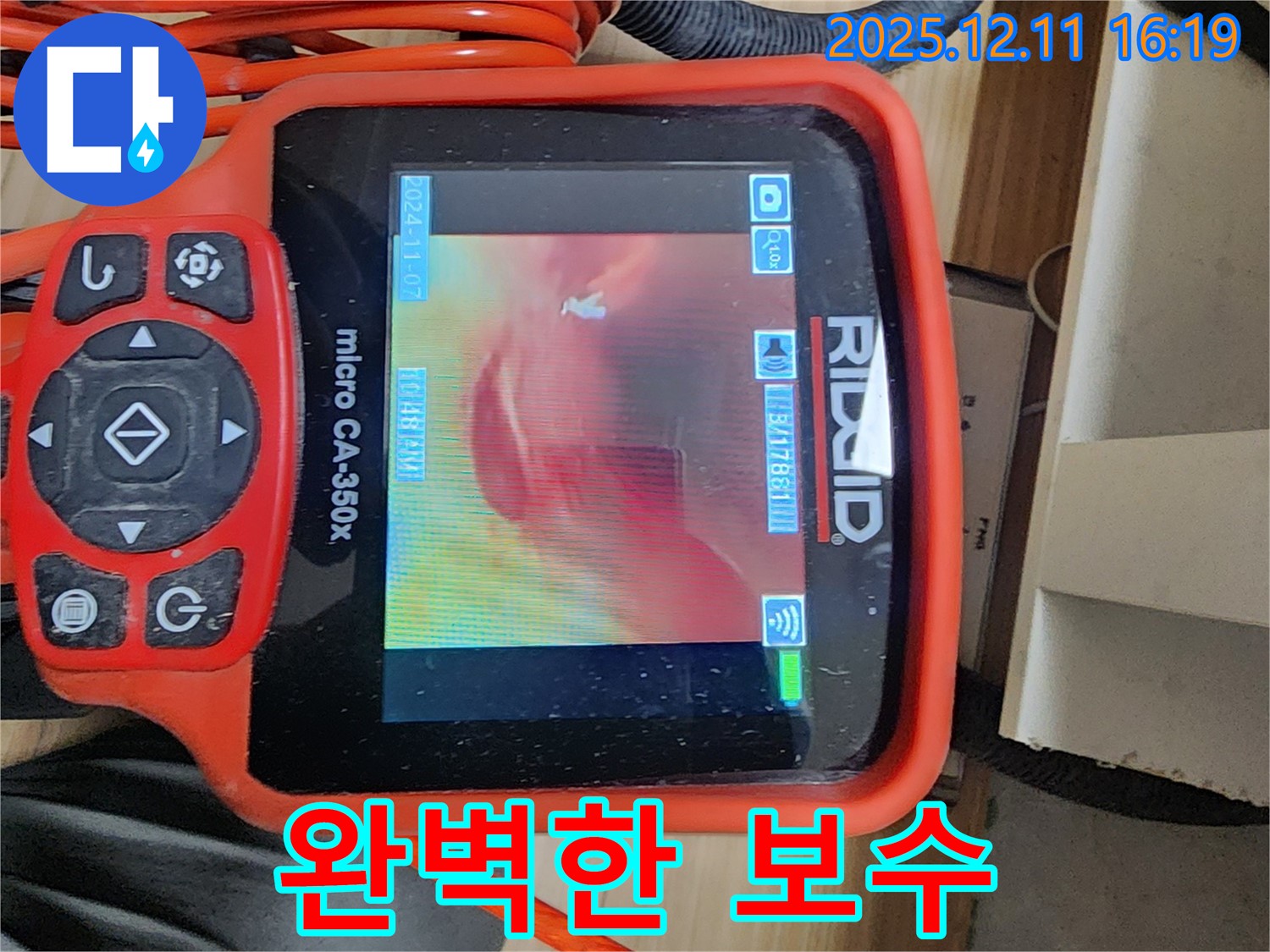 확실한 누수 보수와 완벽한 마무리 - 고객님의 만족을 최우선으로 생각합니다.