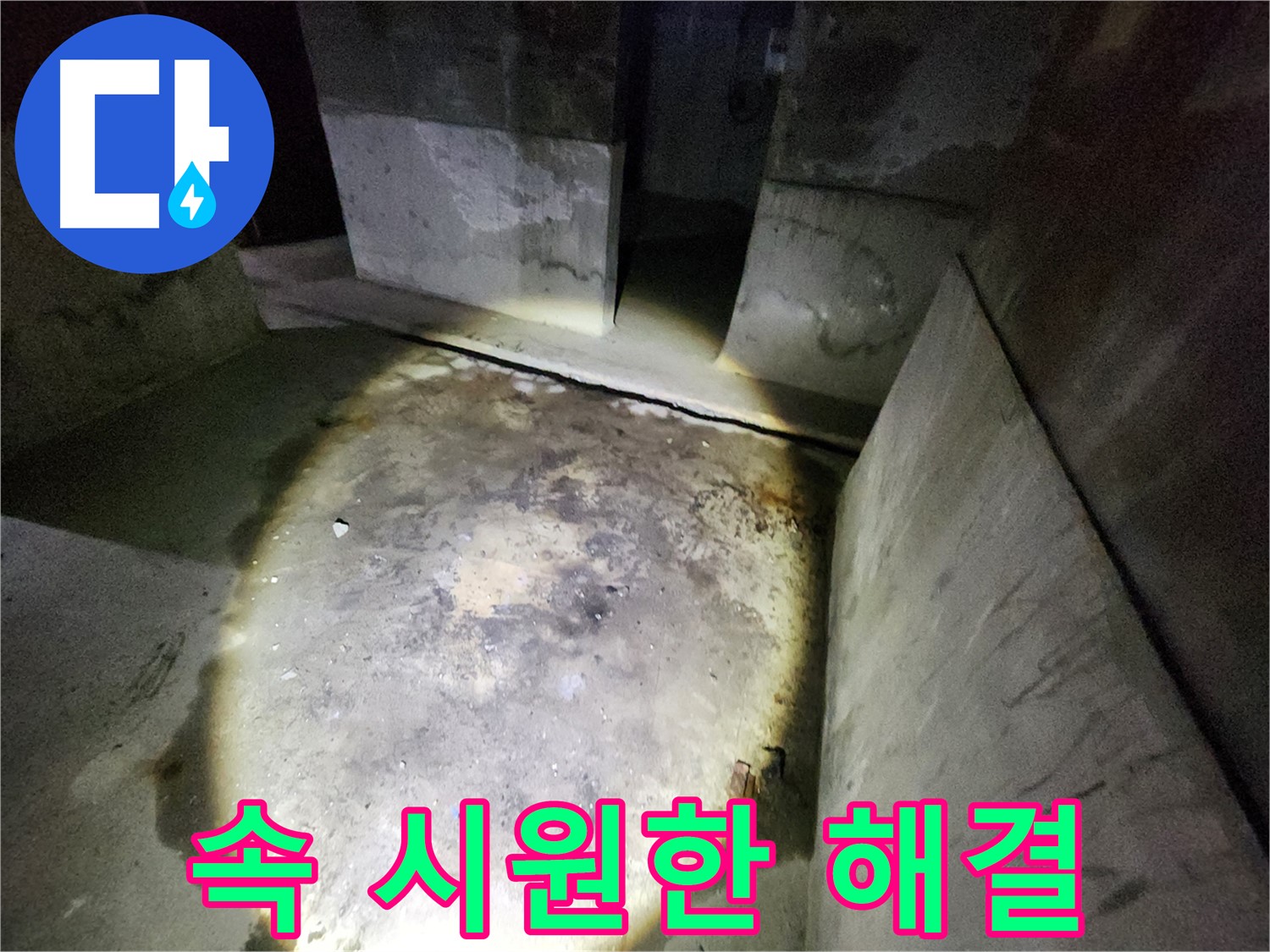 보문동 아남아파트 누수 현장에서 공압 검사를 통해 누수를 속 시원하게 해결한 모습입니다.