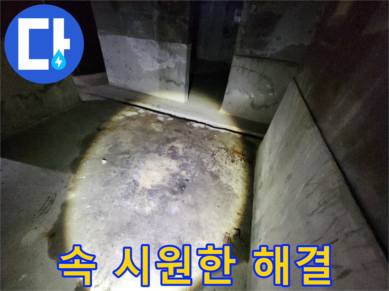 보문동 아남아파트 누수 현장에서 공압 검사를 통해 누수를 속 시원하게 해결한 모습입니다.