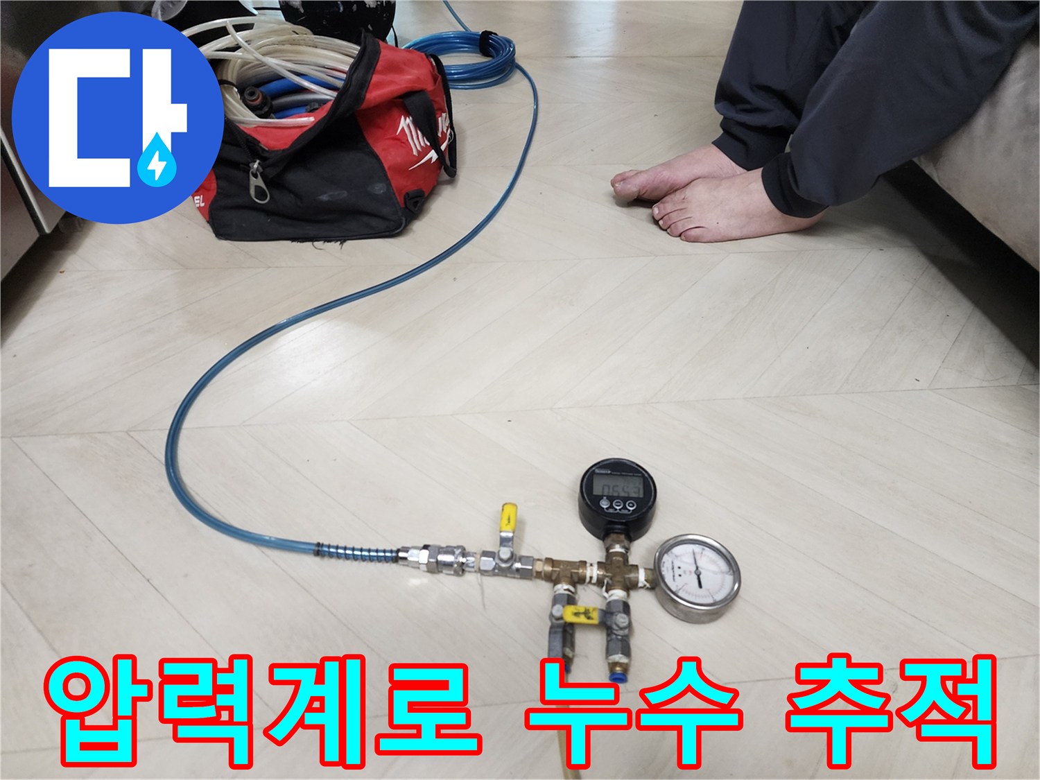 보문동 아남아파트 누수 현장에서-배관 압력계를 사용하여-누수 흔적을 정밀하게 추적하는 모습