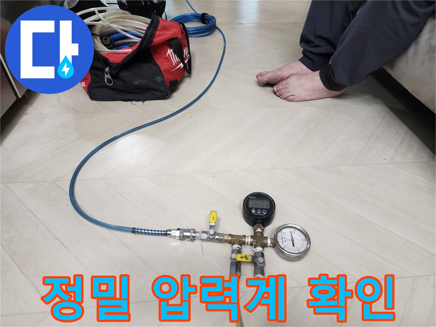 보문동 아남아파트 누수 현장에서-정밀 압력계를 사용하여-미세한 누수를 감지하는 과정