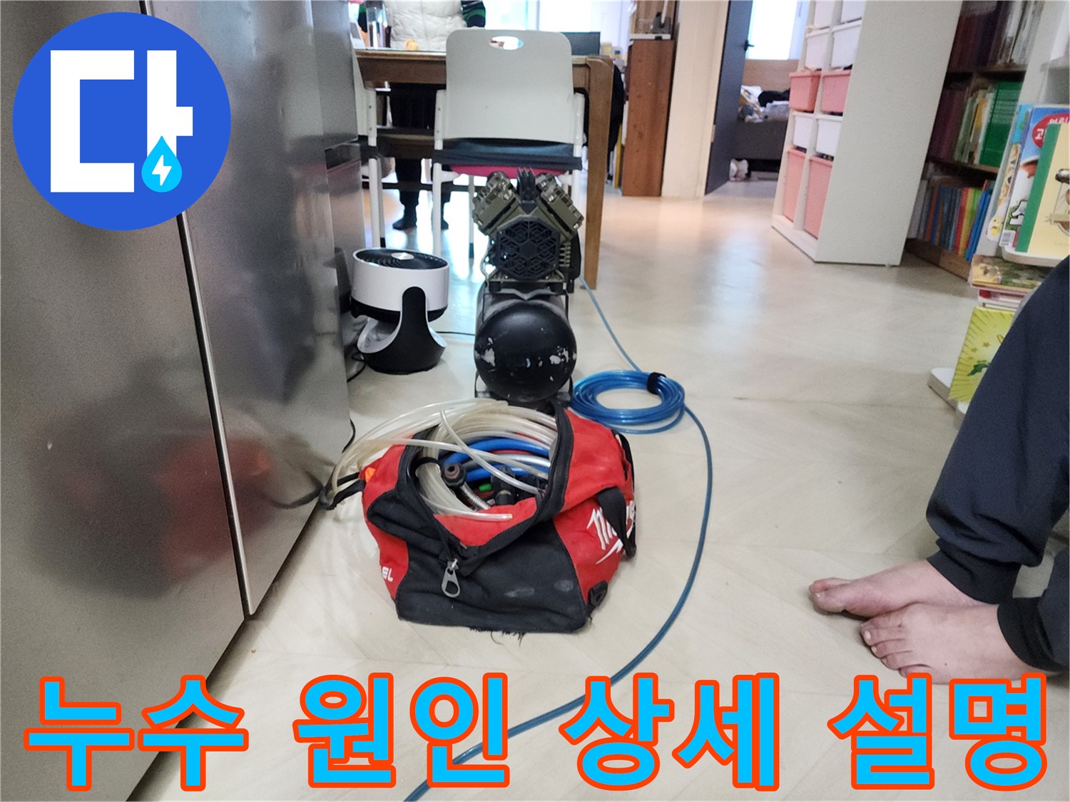 성북구 보문동 아남아파트 누수 - 온수배관 누수 원인에 대한 상세한 설명