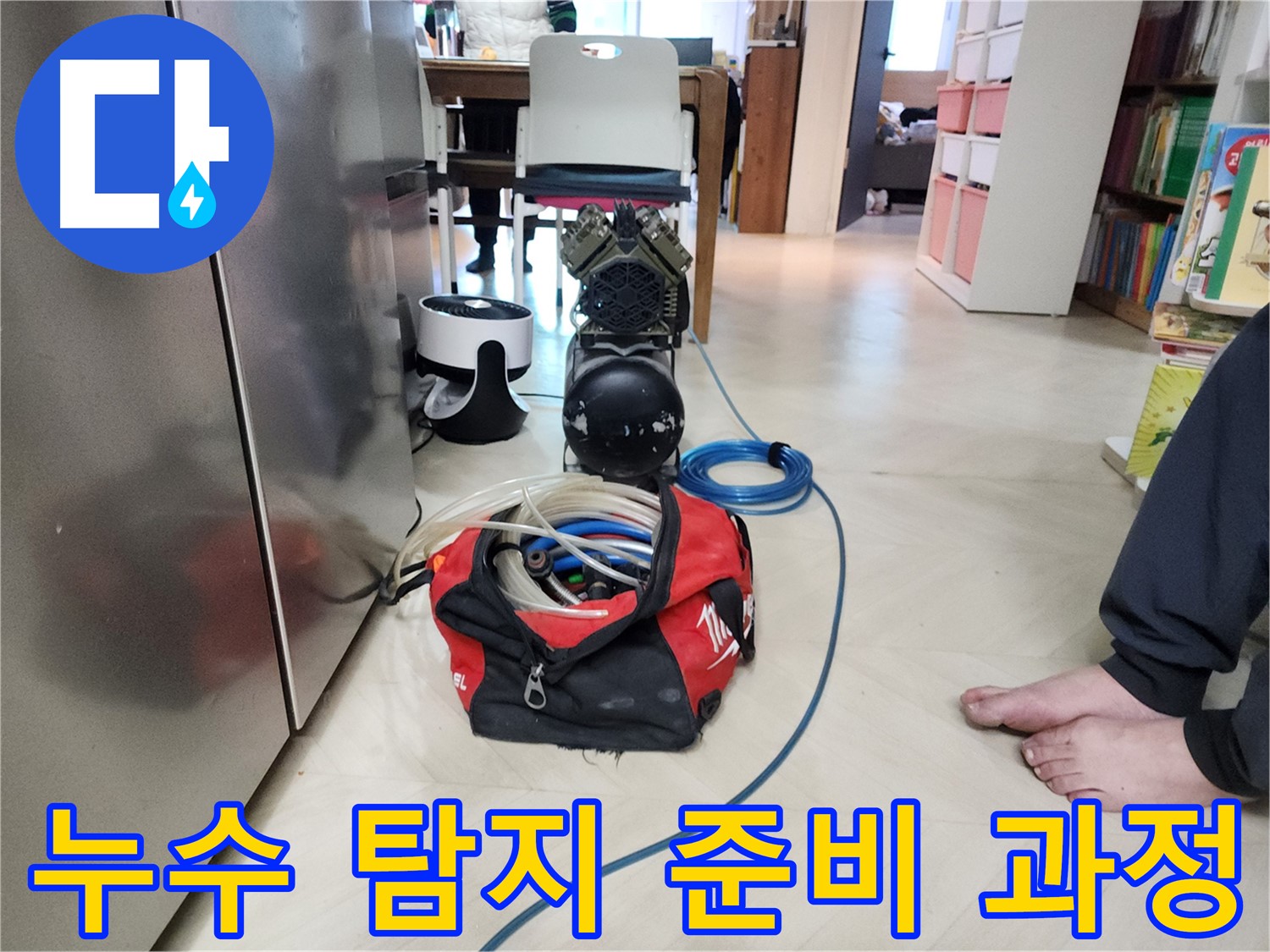 성북구 보문동 아남아파트 누수-온수배관 누수 탐지를 위한 준비 과정