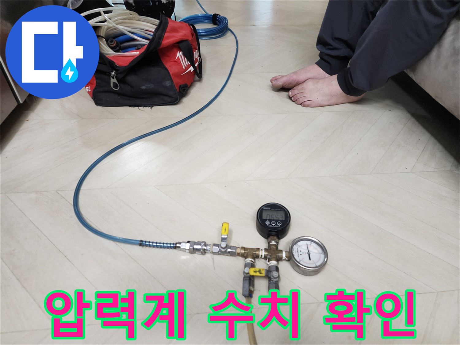 성북구 아남아파트 누수 점검을 위해-배관 압력계 수치를 확인하여-문제점을 파악하는 모습