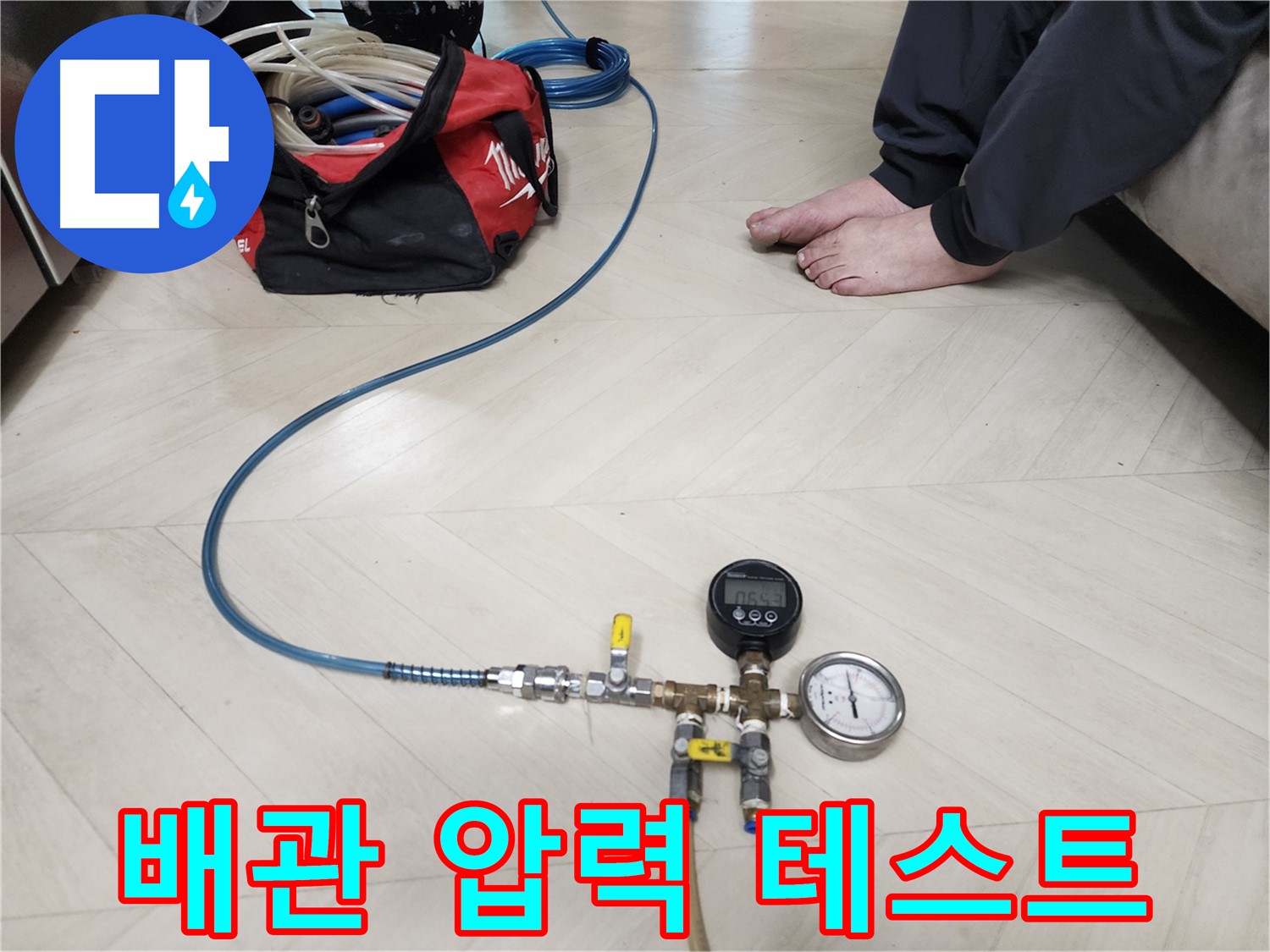 아남아파트 누수 진단을 위해-보문동 현장에서 배관 압력 테스트를-진행하는 전문 엔지니어의 모습