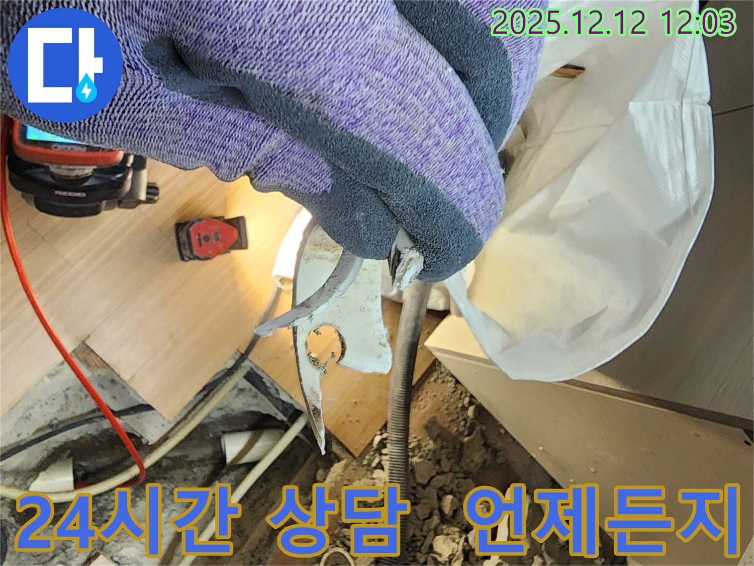 영송리 누수 - 24시간 긴급 상담을 제공하여 언제든지 누수 문제에 대한 문의가 가능합니다.