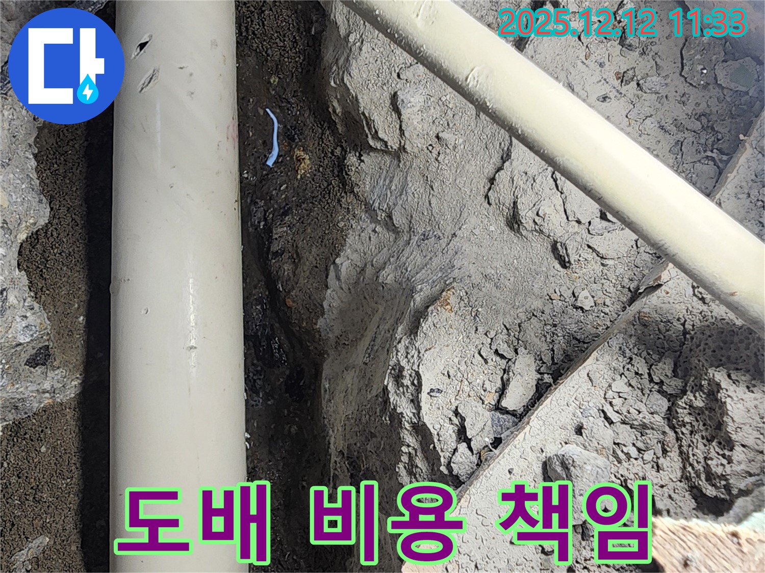 포천시 영송리 2층 주택 누수 탐지 현장 - 빠르게 누수 지점을 찾아내고 완벽한 공사로 마무리합니다 - 아랫집 도배 비용 문제까지 해결해 드립니다.