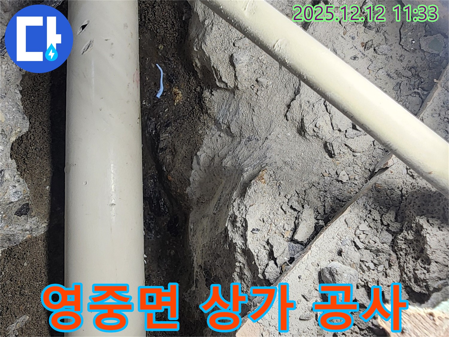 포천시 영중면 1층 상가 누수 공사 과정 - 누수 원인을 제거하고, 꼼꼼한 시공으로 재발 방지까지 책임집니다 - 완벽한 누수 공사로 걱정 끝!