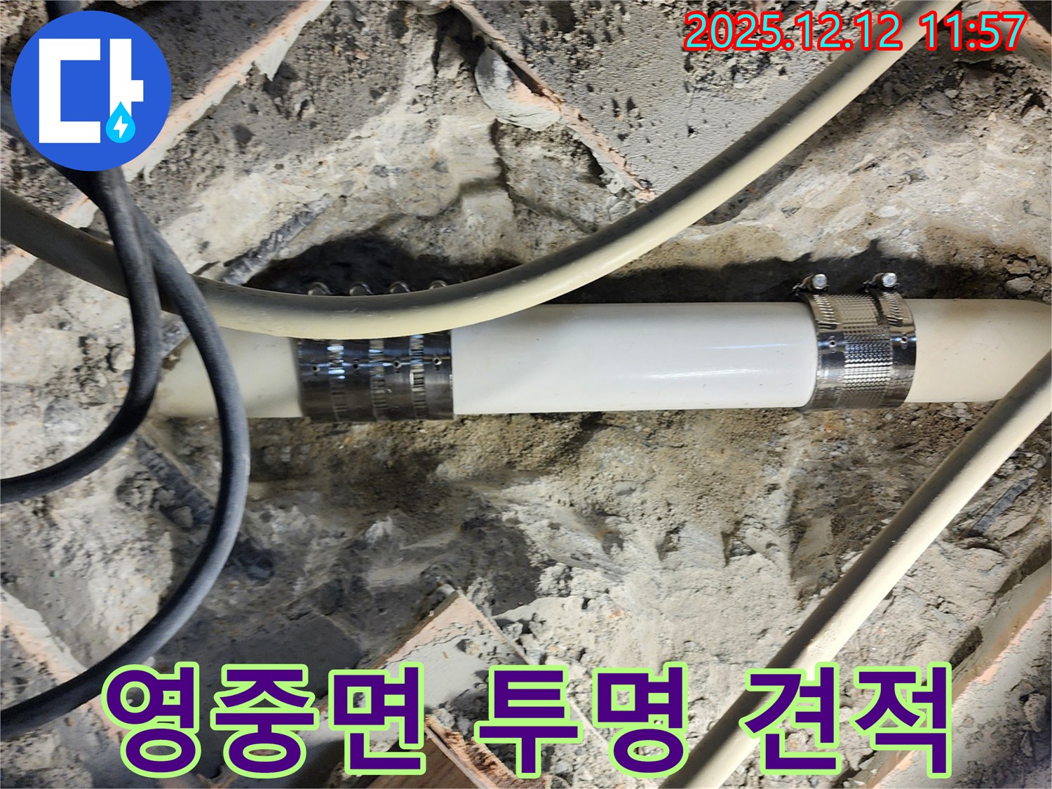 포천시 영중면 누수 문제, 투명한 견적과 합리적인 비용으로 누수 문제를 해결하세요.