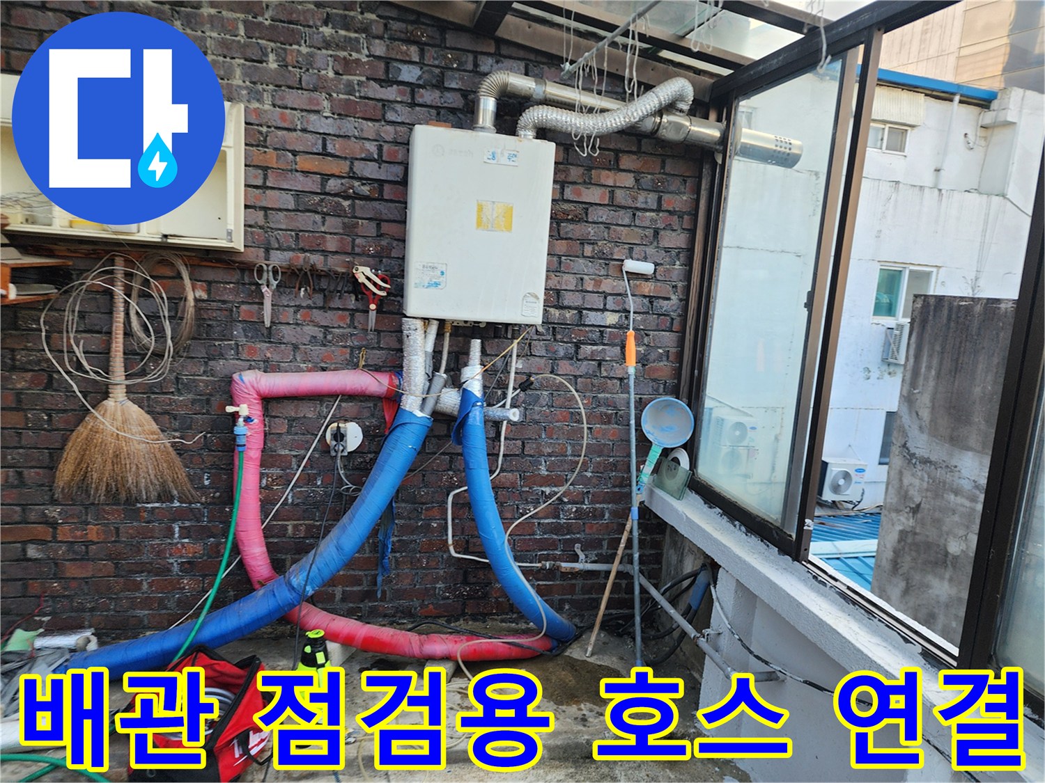 배관 내부 가스 주입을 위해 설치된 파란색과 빨기색 호스입니다.