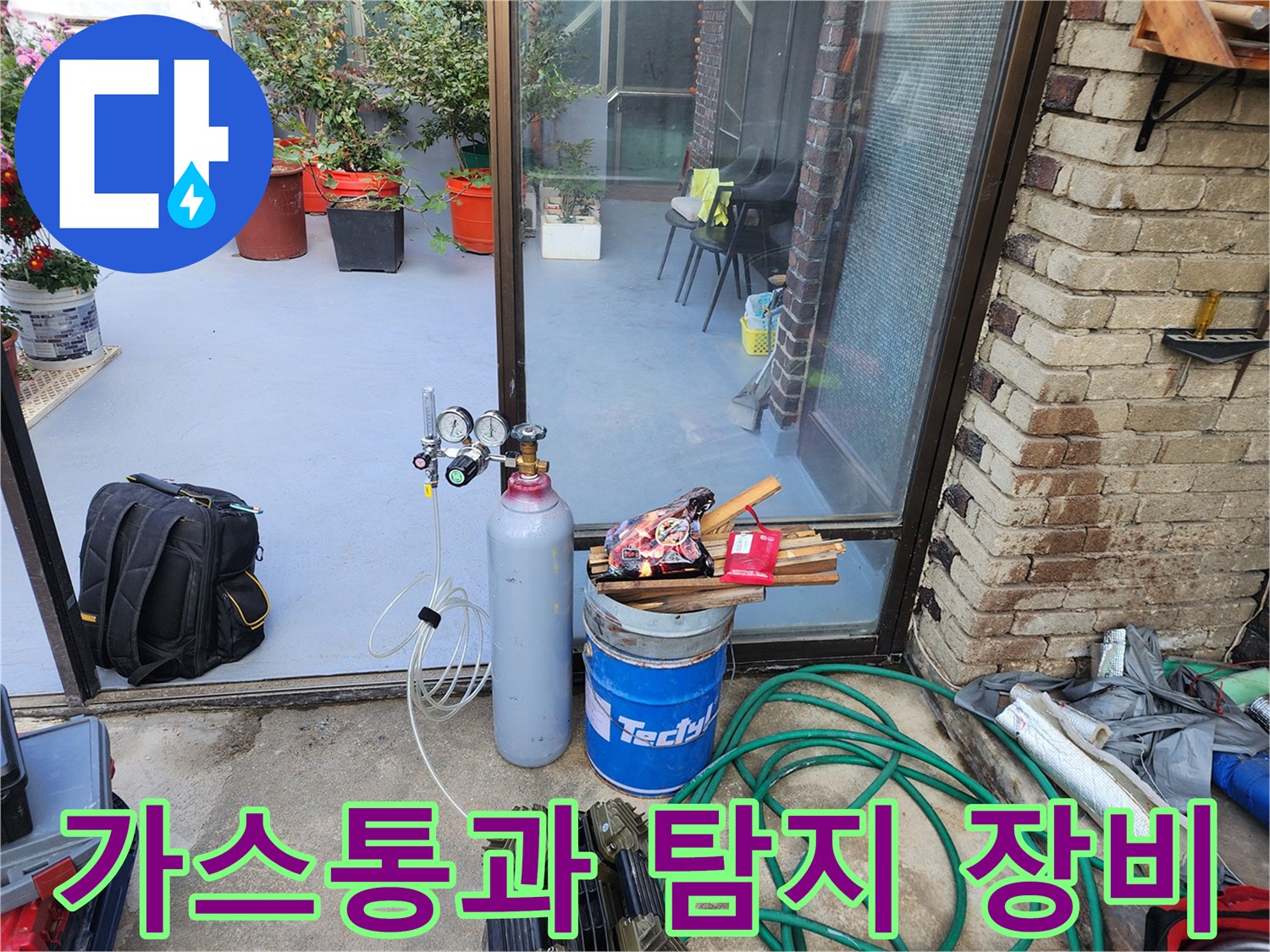 배관 누출 확인을 위한-가스통과 압력 게이지 장비