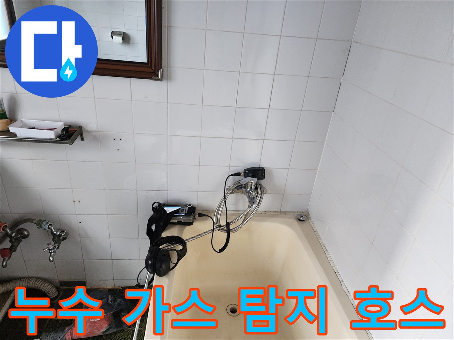 배관 누출을 확인하기 위해 연결된 가스 주입용 호스와 장비입니다.