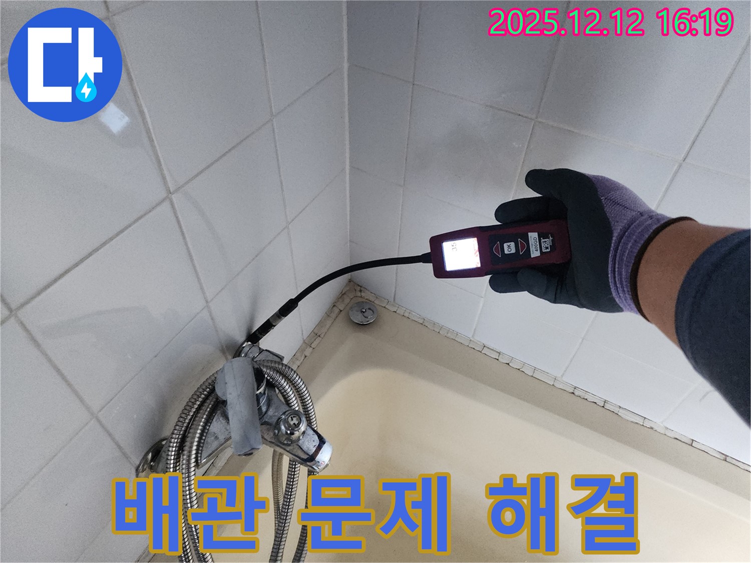 샤워기 수전 누수 해결 - 누수 전문가가 오래된 배관 문제까지 완벽하게 해결해 드립니다.