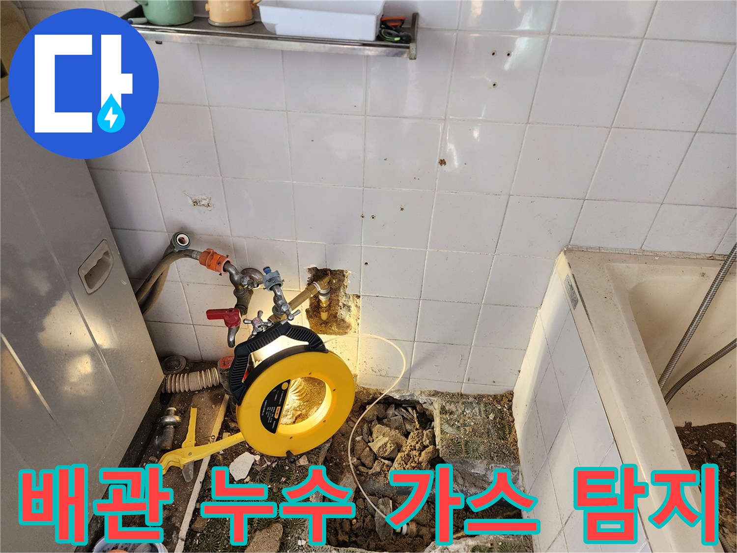 욕실 벽면 배관에 연결된 가스식 누수 탐지 장비의 모습