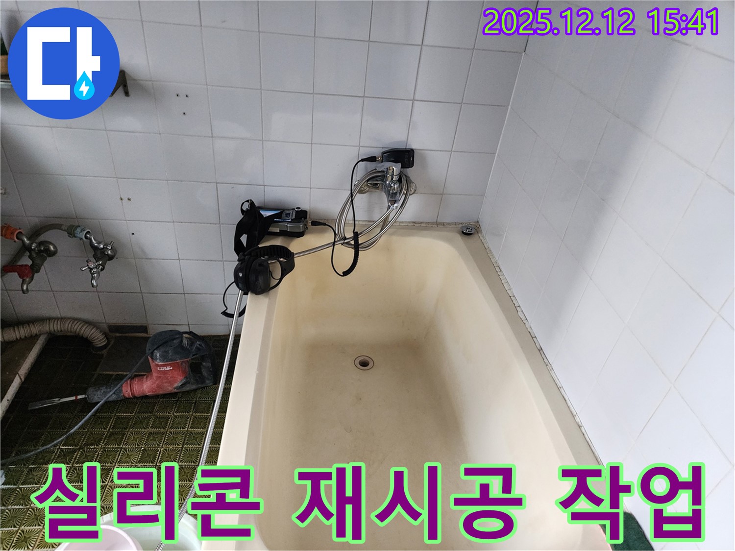 욕조 배수구 실리콘 재시공 - 산정리 누수