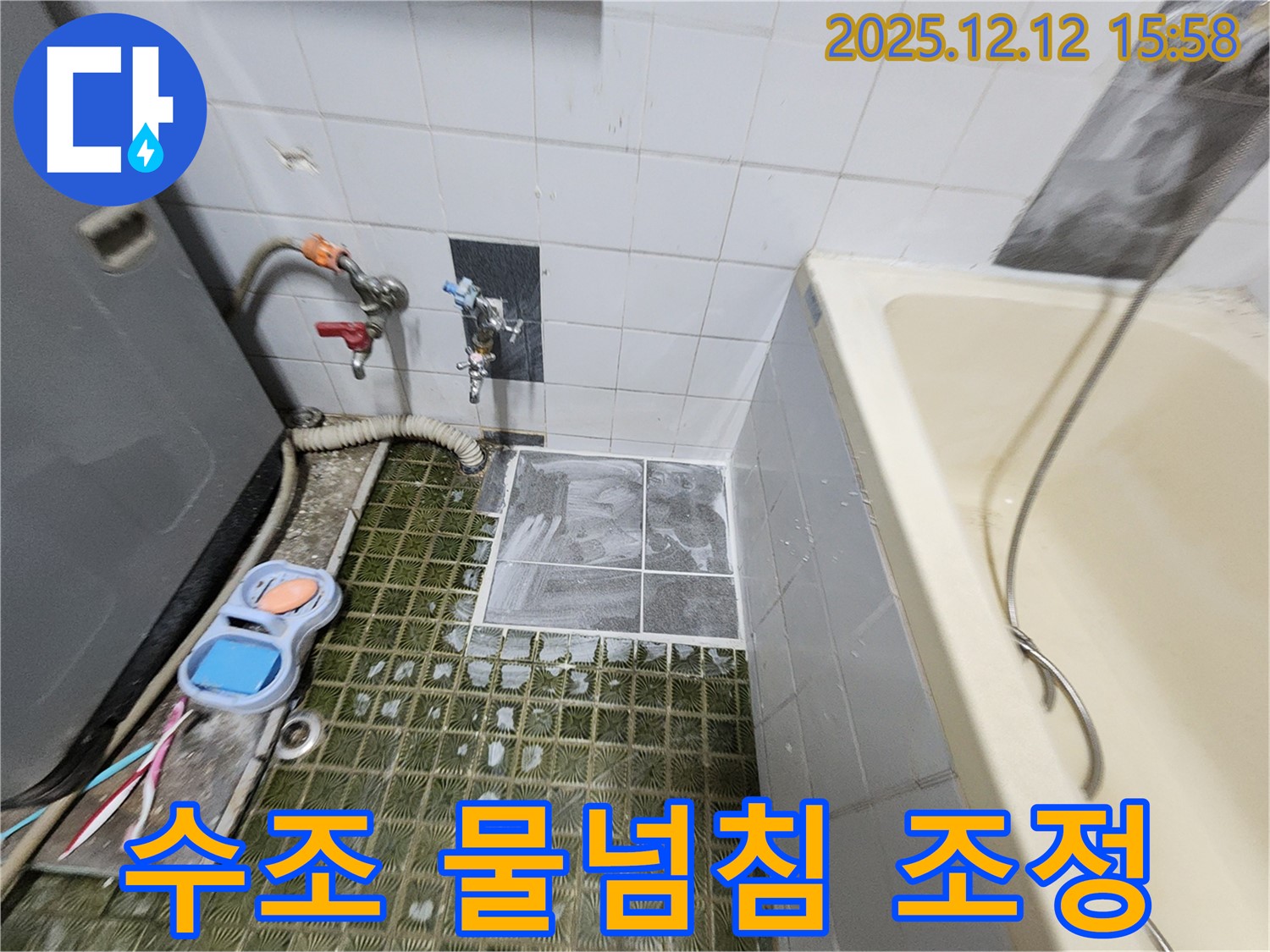 포천 영북면 변기 누수 - 수조 물넘침, 부속 조정 작업으로 해결