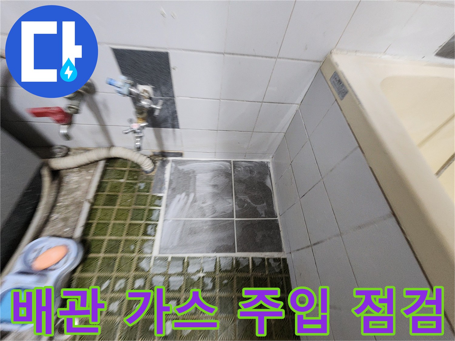 포천 영북면-수도 밸브와 연결된 누출 탐지용 호스 모습