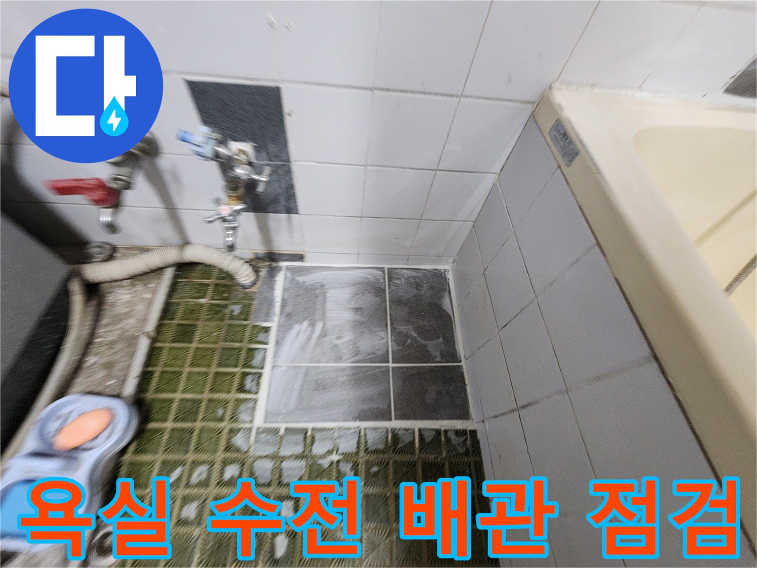 포천 영북면 화장실 수전 주변의 배관 가스 누출 테스트 장면