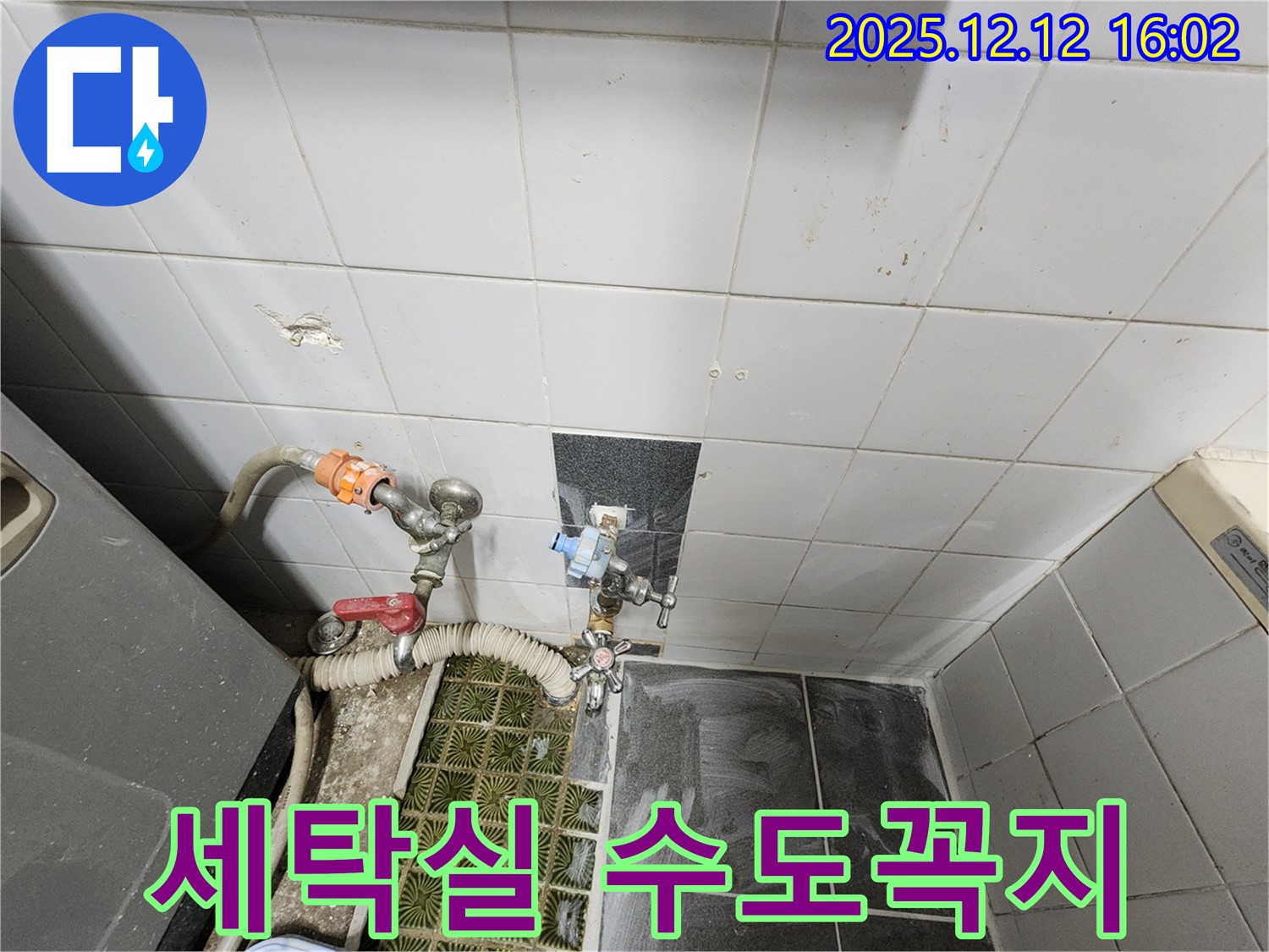 포천시 영북면 산정리 - 낡은 세탁실 수도꼭지 부식으로 인한 누수, 새 제품으로 교체 후 반짝반짝!