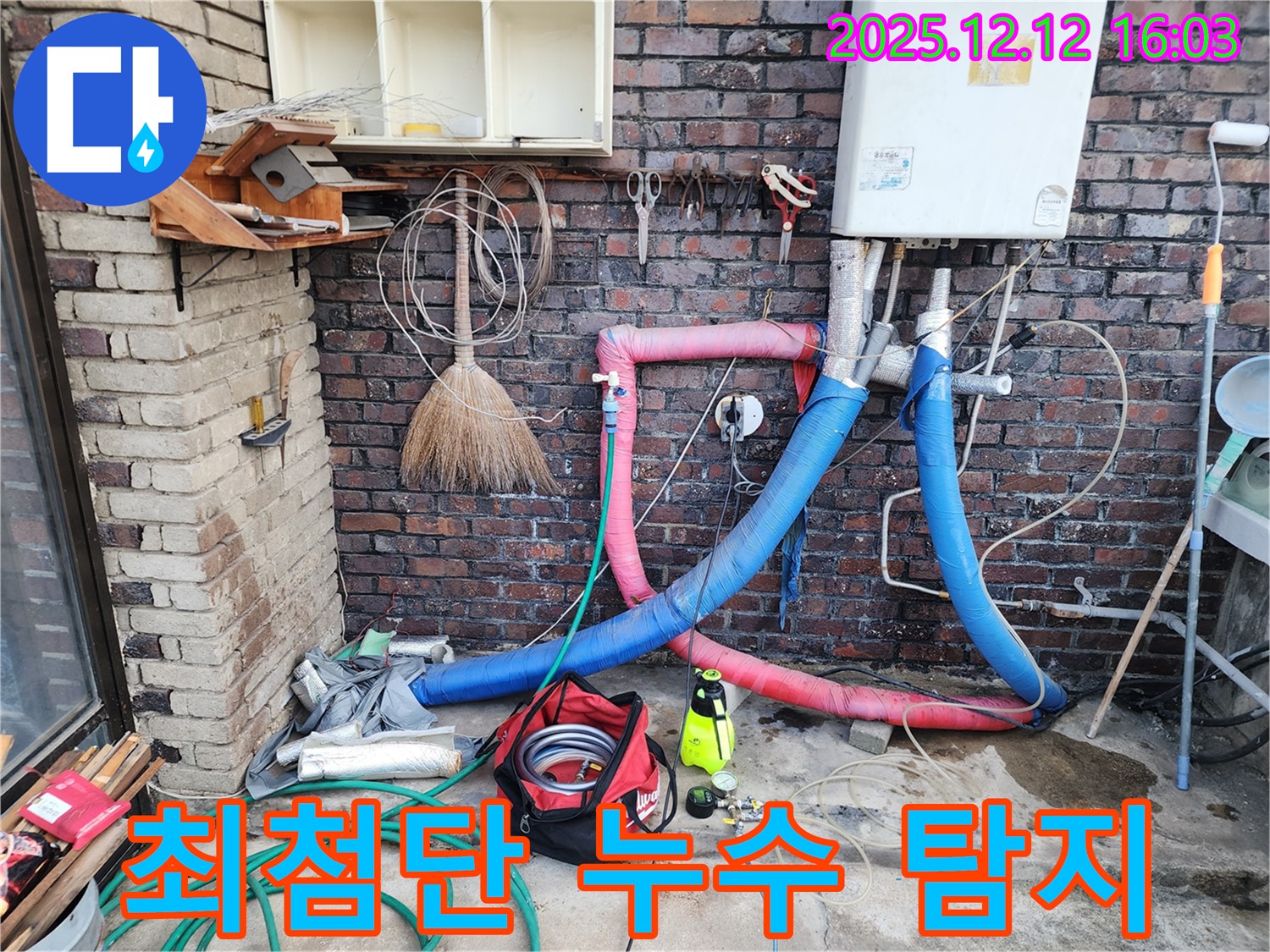 포천시 영북면 산정리 누수 현장에서 최첨단 장비로 숨은 보일러 누수까지 완벽하게 찾아드립니다 - 믿고 맡겨주세요.