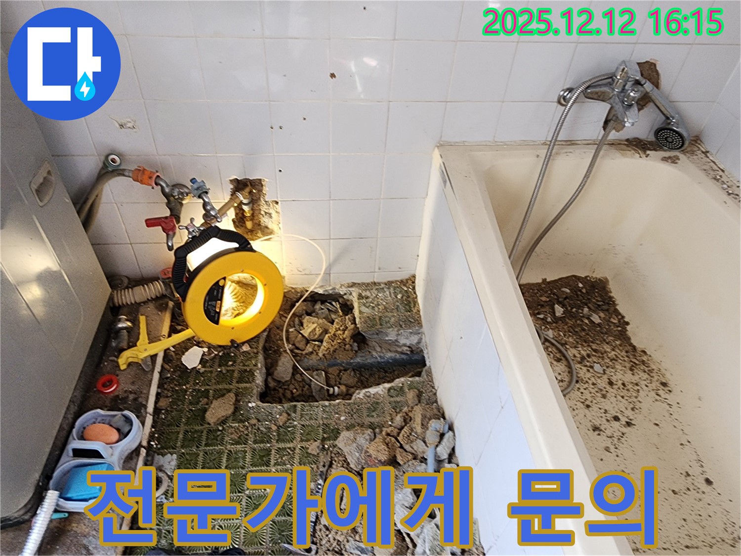 포천시 영북면 - 욕실 누수 고민, 더 이상 혼자 끙끙 앓지 마시고 전문가에게 맡기세요!