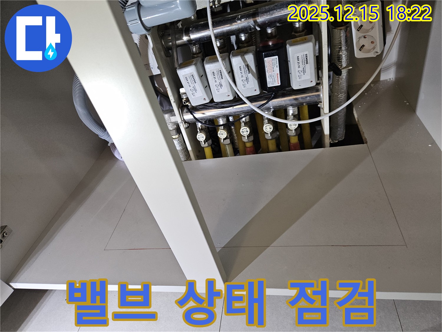 동대문구 래미안장안2차 218동 누수 - 분배기 밸브 상태를 집중적으로 점검합니다.