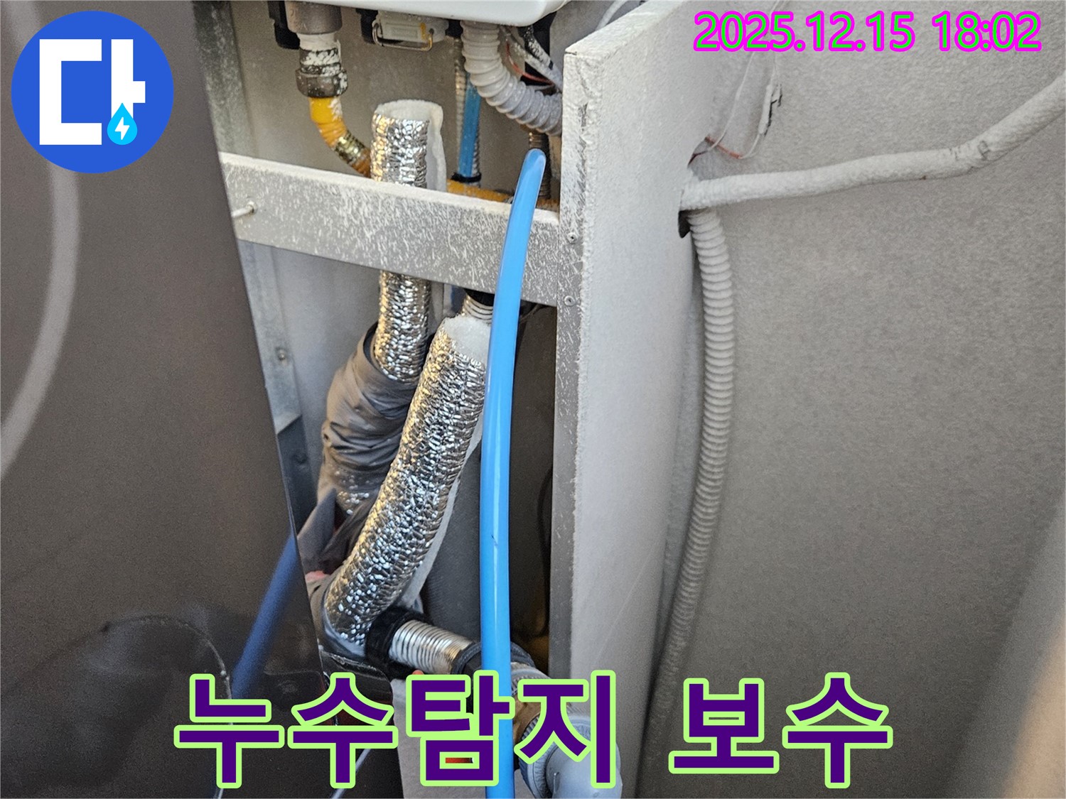 동대문구 장안동 래미안장안2차 누수 - 누수탐지부터 완벽한 보수까지 원스톱으로 해결합니다.
